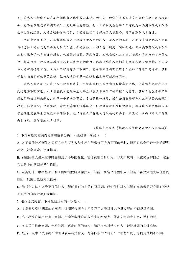 [语文][期中]黑龙江省齐齐哈尔市第八中学校2023～2024学年高二下学期期中考试语文试卷(有答案)02