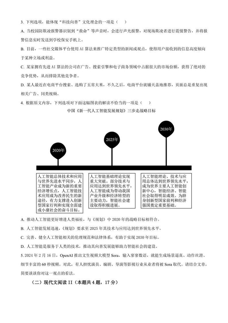 [语文][期中]黑龙江省齐齐哈尔市第八中学校2023～2024学年高二下学期期中考试语文试卷(有答案)03