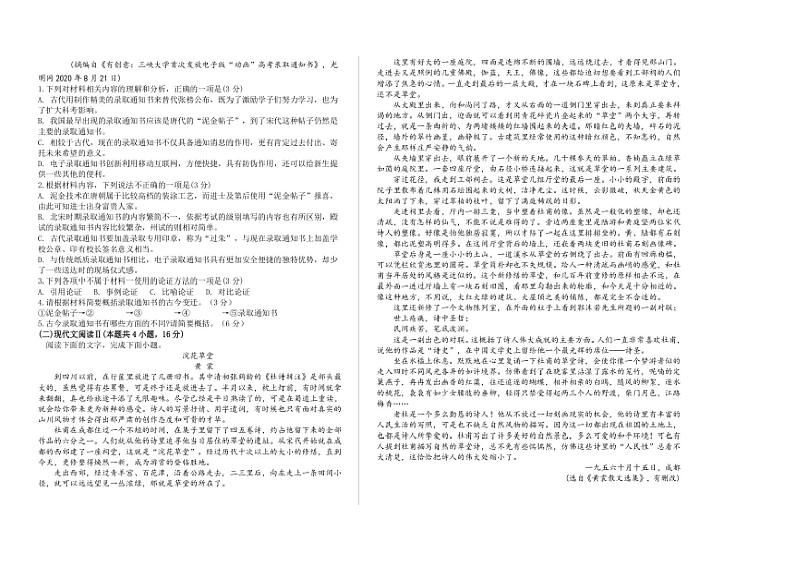 [语文][期中]新疆喀什市2023～2024学年高二下学期期中考试语文试卷(有答案)02