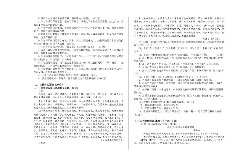 [语文][期中]新疆喀什市2023～2024学年高二下学期期中考试语文试卷(有答案)03