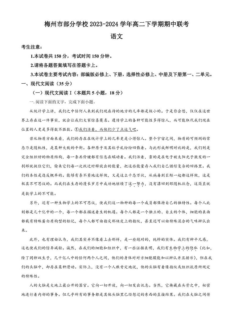 [语文][期中]广东省梅州市部分学校2023～2024学年高二下学期期中联考语文试题(有答案)01