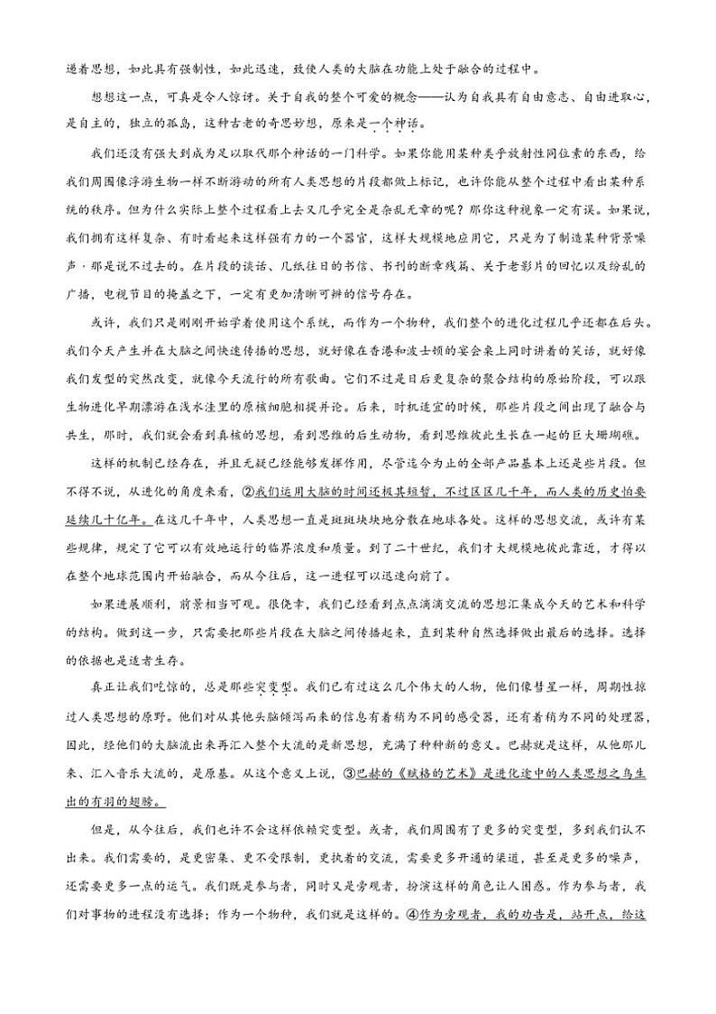 [语文][期中]广东省梅州市部分学校2023～2024学年高二下学期期中联考语文试题(有答案)02