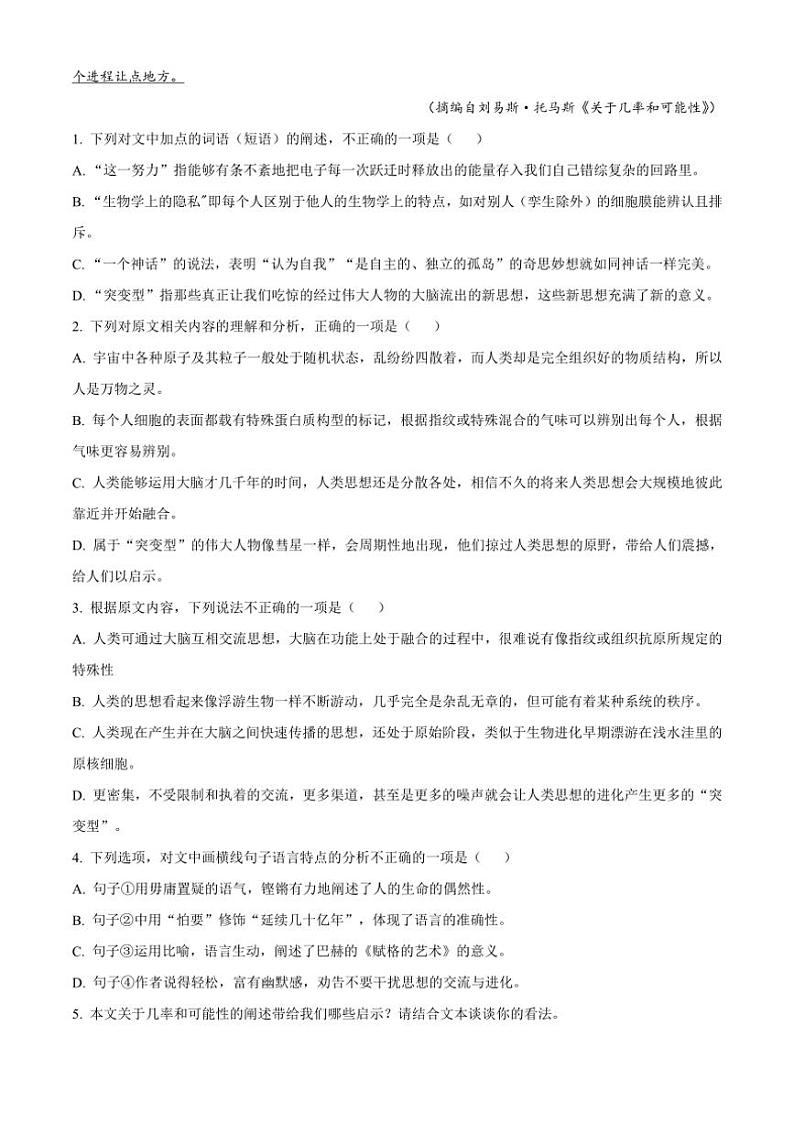 [语文][期中]广东省梅州市部分学校2023～2024学年高二下学期期中联考语文试题(有答案)03