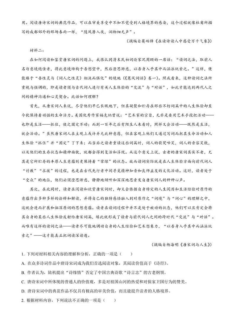 [语文][期中]广东省清远市2023～2024学年高二下学期期中联考语文试题(有答案)02