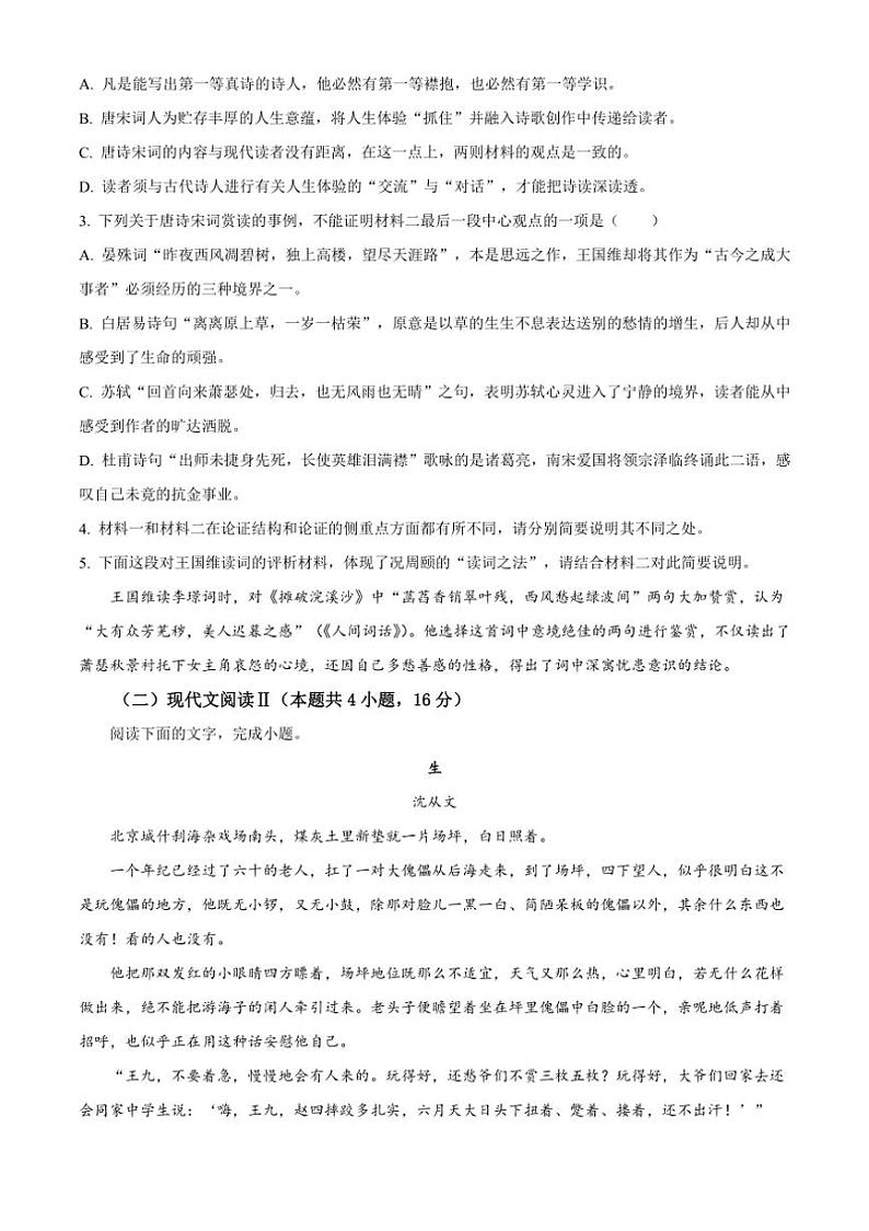 [语文][期中]广东省清远市2023～2024学年高二下学期期中联考语文试题(有答案)03