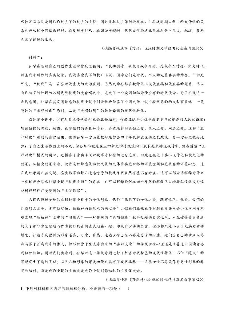 [语文][期中]广东省清远市四校2023～2024学年高二下学期期中联考语文试题(有答案)第2页