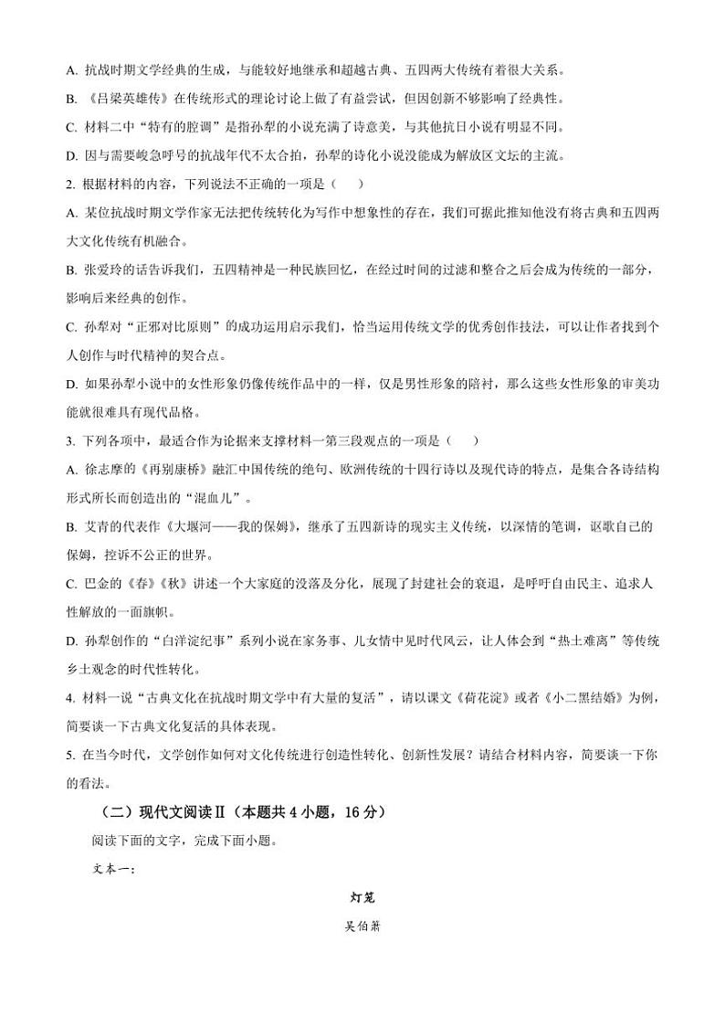 [语文][期中]广东省清远市四校2023～2024学年高二下学期期中联考语文试题(有答案)第3页