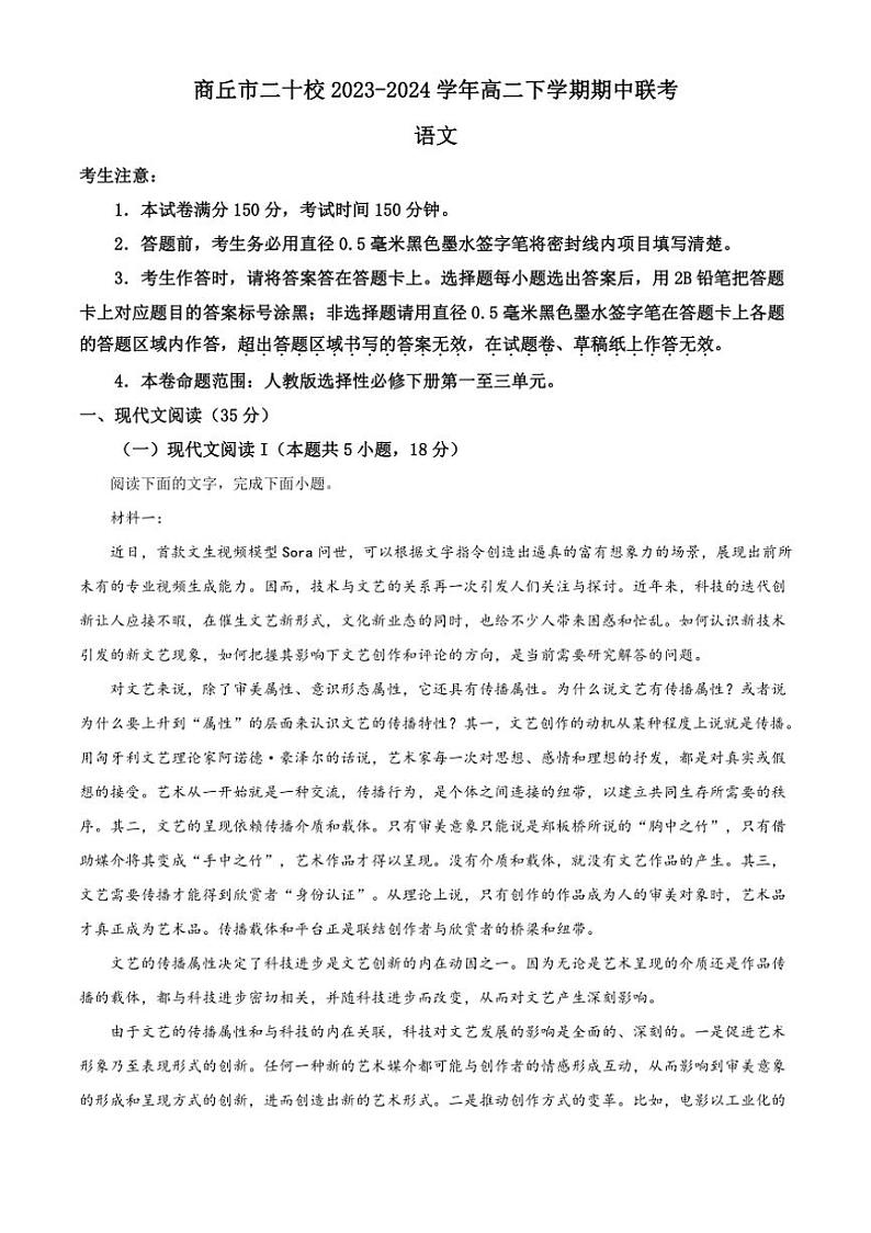 [语文][期中]河南省商丘市二十校2023～2024学年高二下学期期中联考语文试题(有答案)01