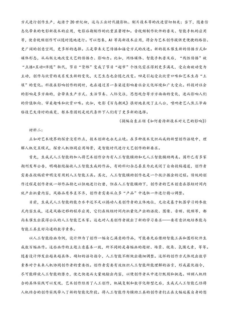 [语文][期中]河南省商丘市二十校2023～2024学年高二下学期期中联考语文试题(有答案)02
