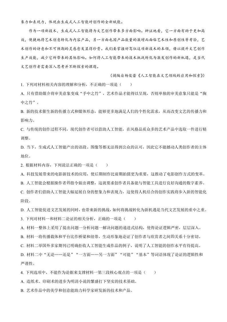 [语文][期中]河南省商丘市二十校2023～2024学年高二下学期期中联考语文试题(有答案)03