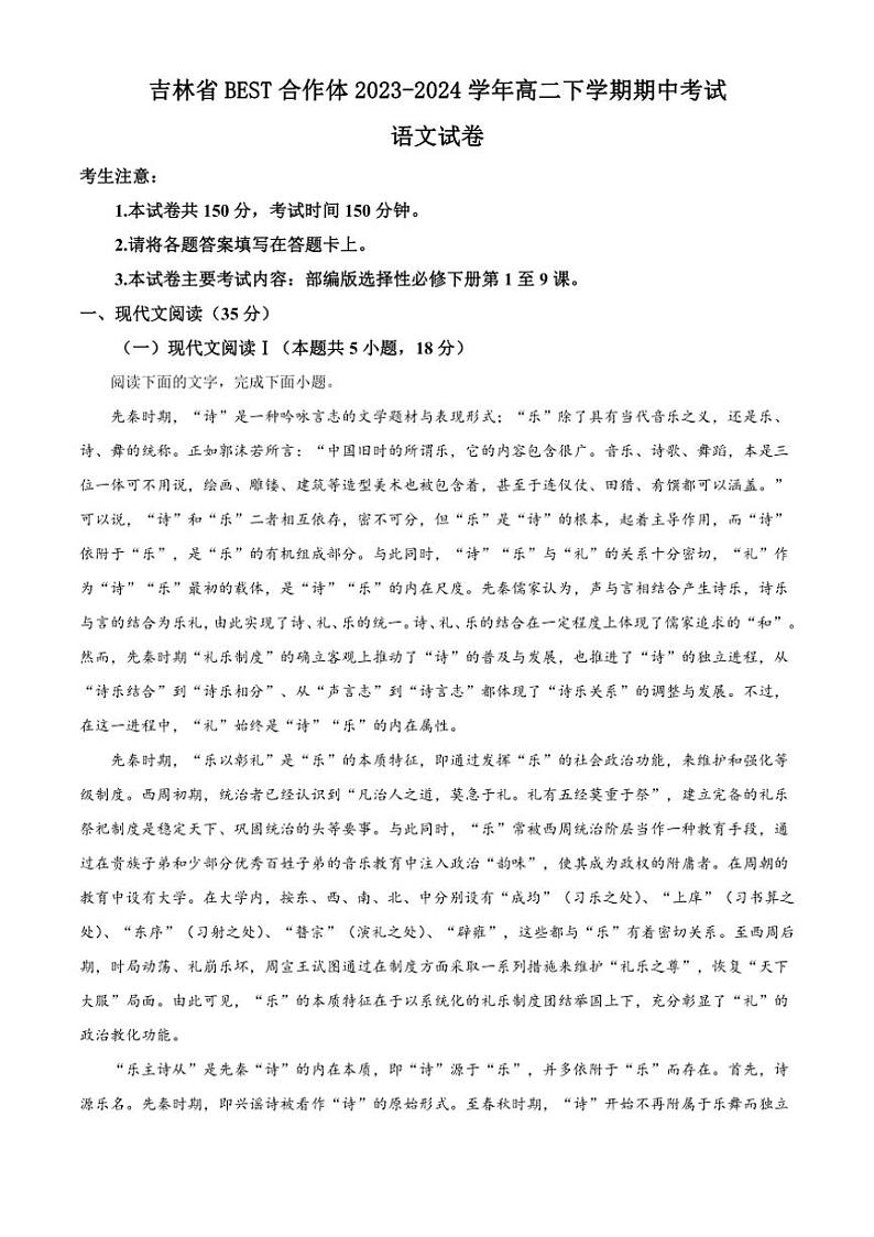 [语文][期中]吉林省BEST合作体2023～2024学年高二下学期期中考试语文试题(有答案)01