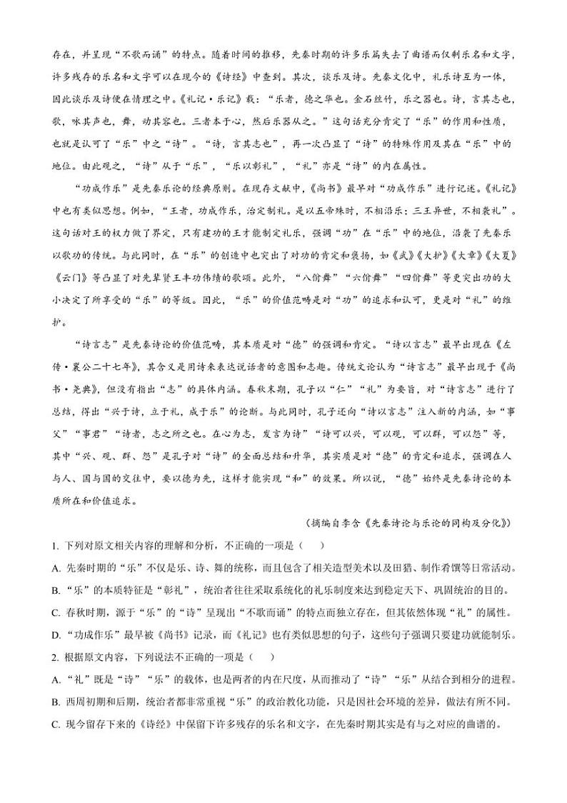 [语文][期中]吉林省BEST合作体2023～2024学年高二下学期期中考试语文试题(有答案)02