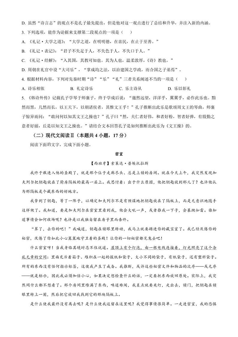 [语文][期中]吉林省BEST合作体2023～2024学年高二下学期期中考试语文试题(有答案)03