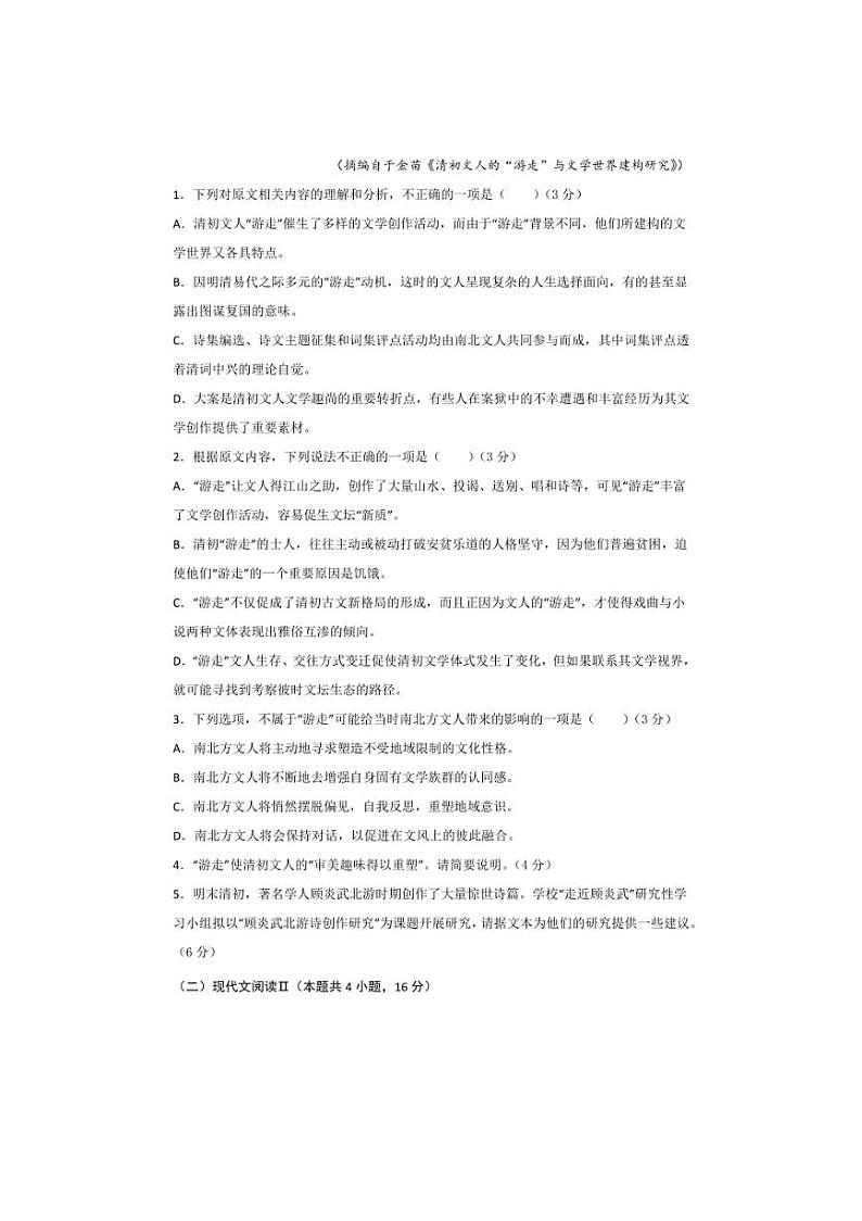 [语文][期中]陕西省西安市蓝田县田家炳中学大学区联考2023～2024学年高二下学期期中考试语文试题(有答案)第3页