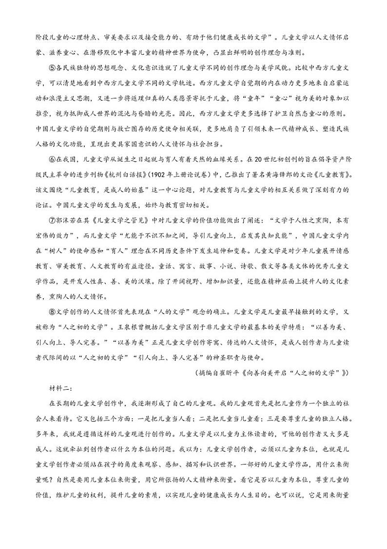 [语文][期中]吉林省白山市2023～2024学年高二下学期期中联合质量检测语文试卷(有答案)02