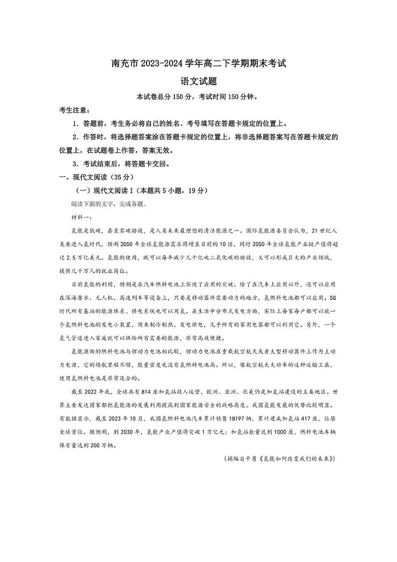[语文][期末]四川省南充市2023～2024学年高二下学期期末考试语文试题(有答案)01