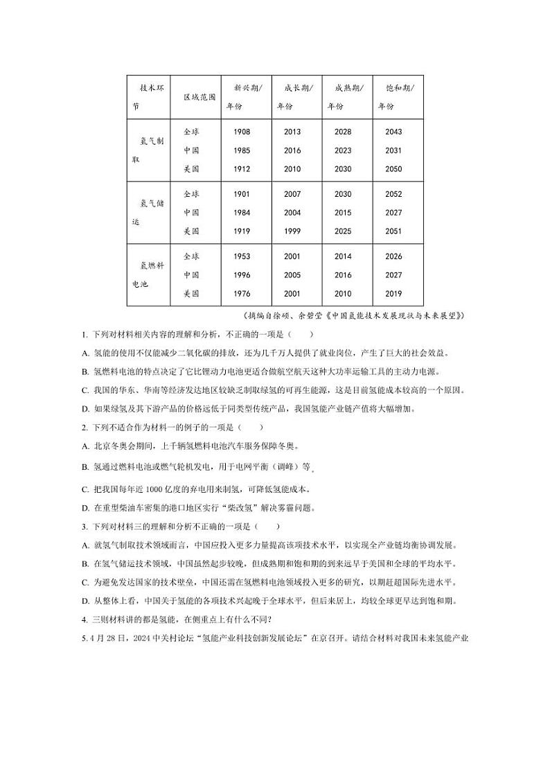[语文][期末]四川省南充市2023～2024学年高二下学期期末考试语文试题(有答案)03