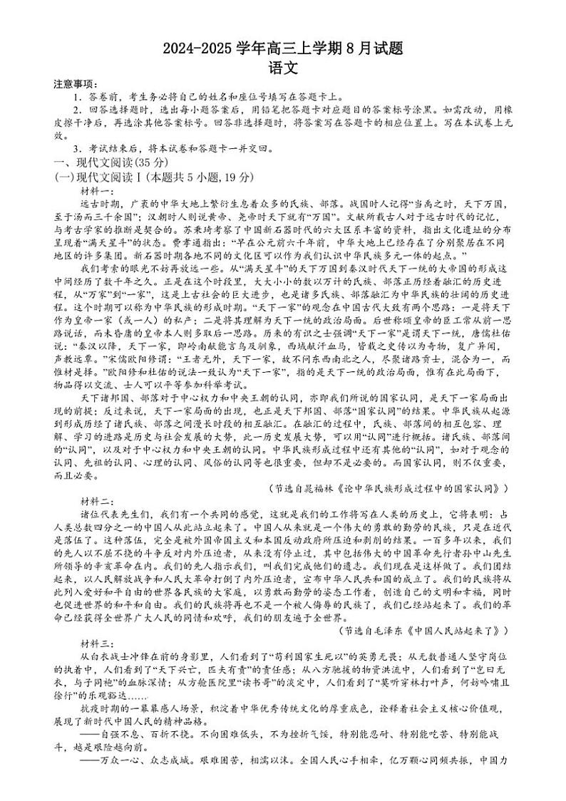 [语文]河南省许昌市魏都区许昌高级中学2025届高三上学期8月月考语文试题(有答案)01