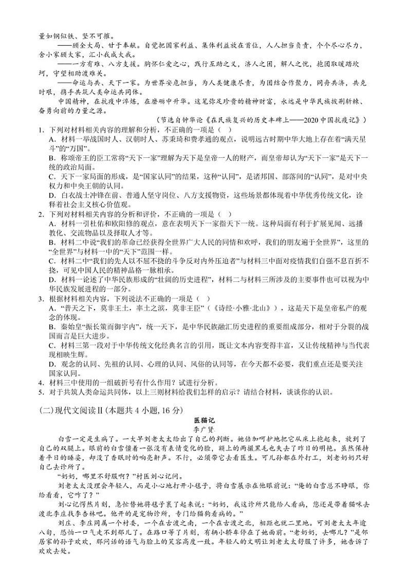 [语文]河南省许昌市魏都区许昌高级中学2025届高三上学期8月月考语文试题(有答案)02