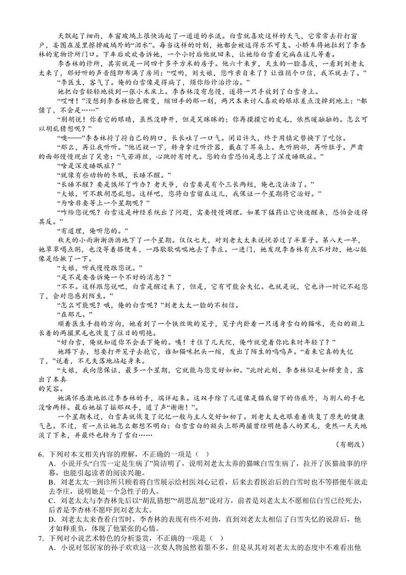 [语文]河南省许昌市魏都区许昌高级中学2025届高三上学期8月月考语文试题(有答案)03