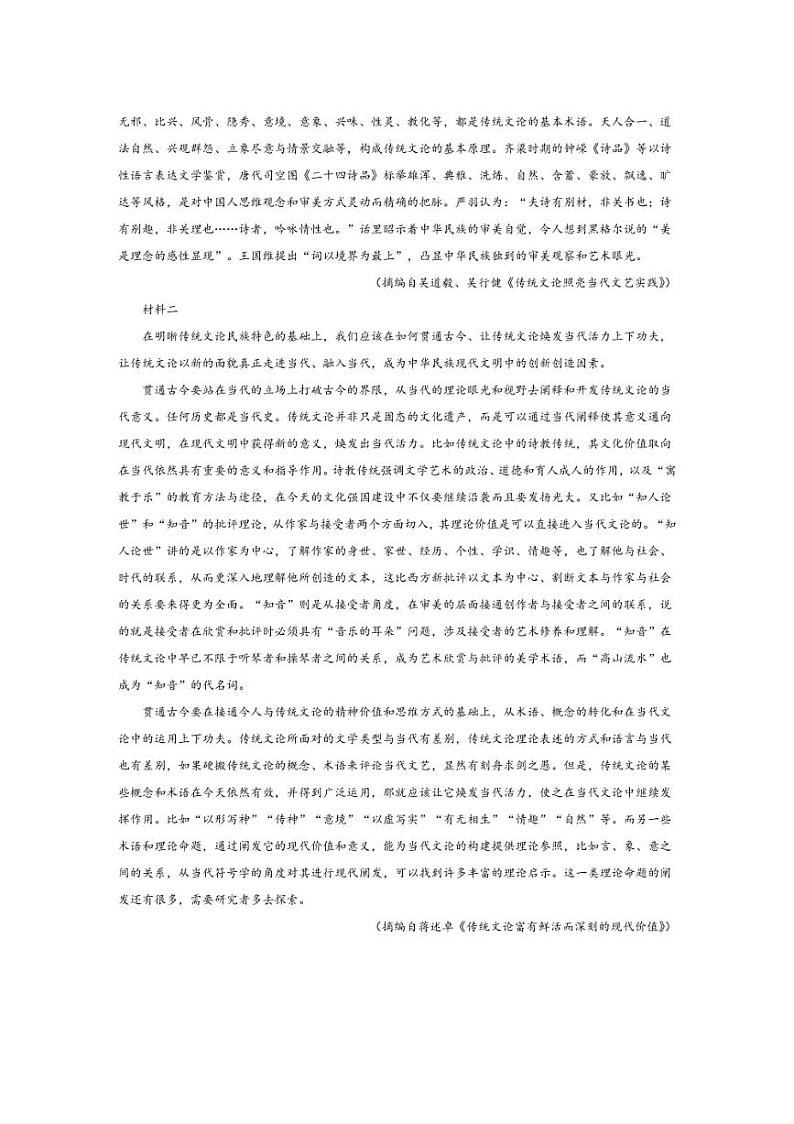 [语文][期中]河北省保定市六校2023～2024学年高二下学期期中联考语文试题(有解析)02