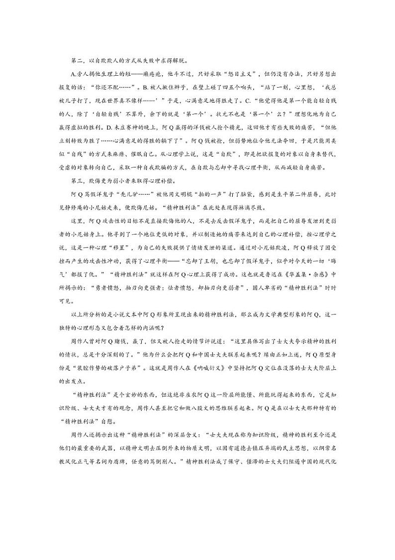 [语文][期中]广东省佛山市南海区2023～2024学年高二下学期期中素养提升学业水平测试语文试卷(有解析)02