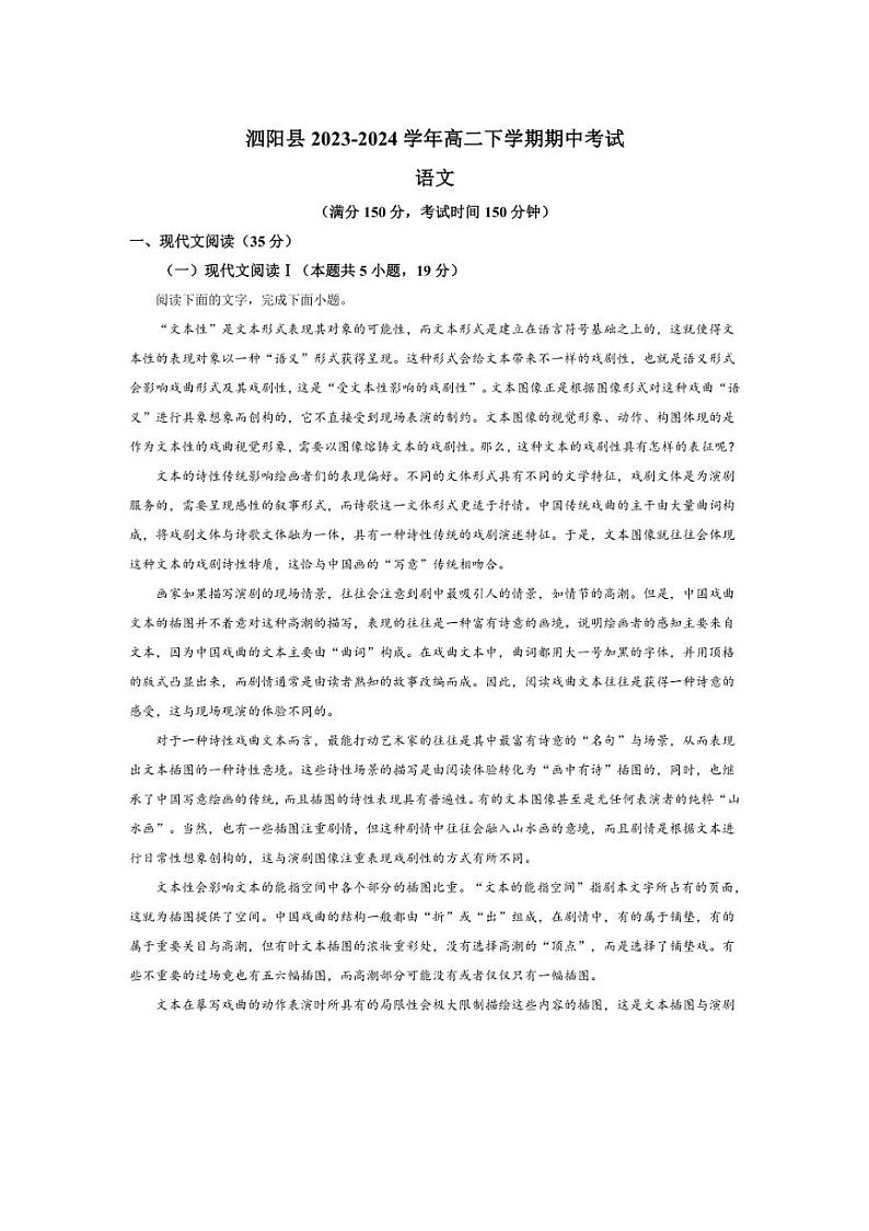 [语文][期中]江苏省宿迁市泗阳县2023～2024学年高二下学期期中考试语文试题(有答案)01