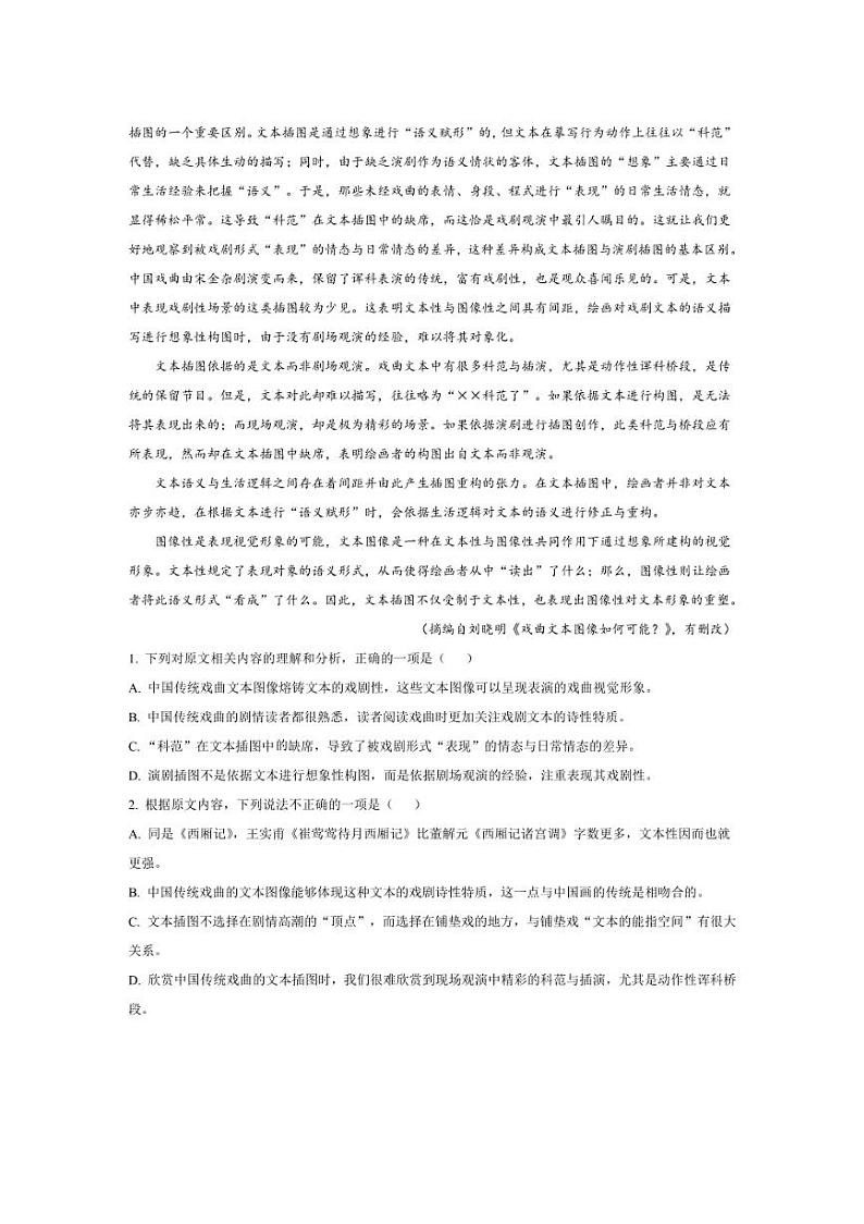 [语文][期中]江苏省宿迁市泗阳县2023～2024学年高二下学期期中考试语文试题(有答案)02