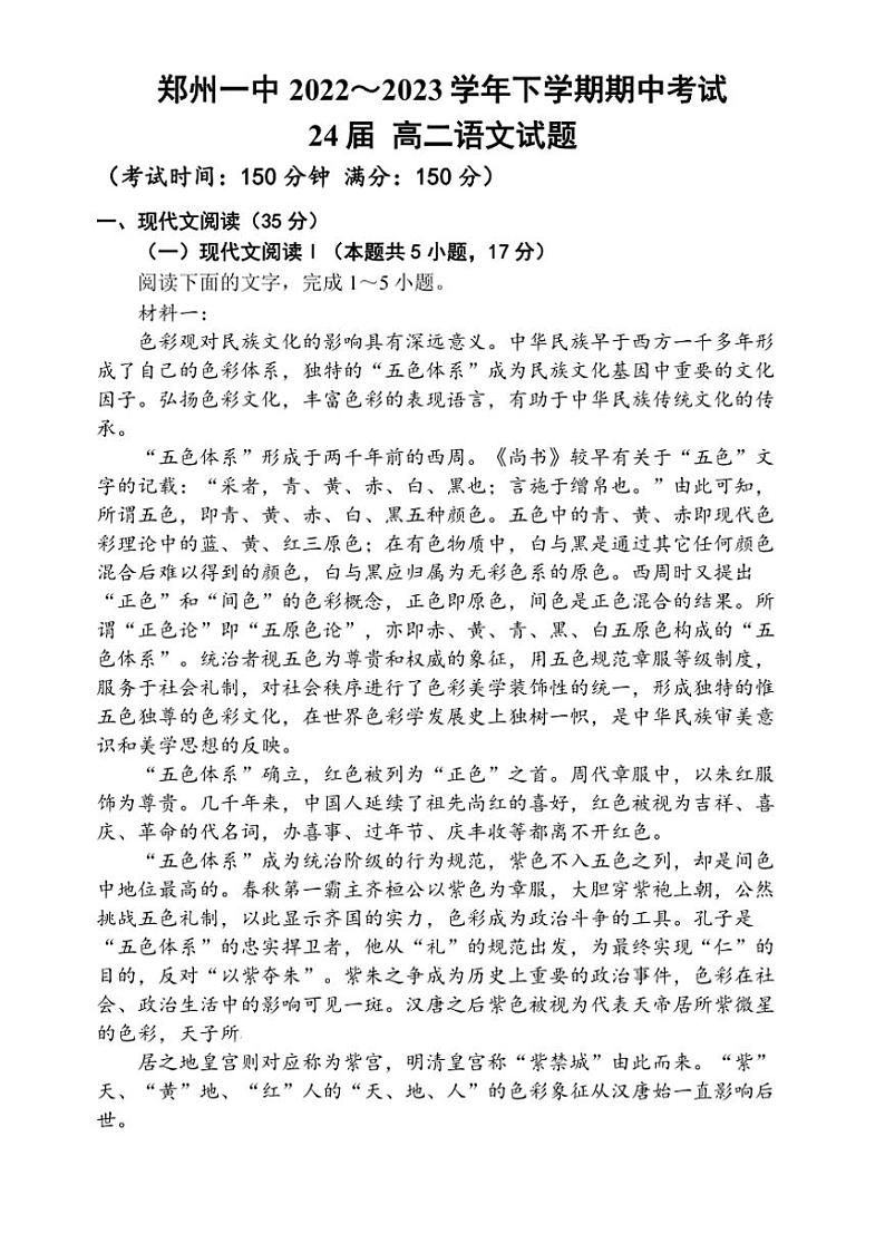 [语文][期中]河南省郑州市第一中学2022～2023学年高二下学期期中考试语文试题(有答案)01
