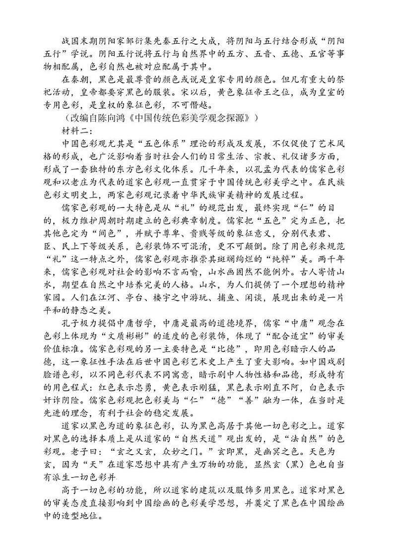 [语文][期中]河南省郑州市第一中学2022～2023学年高二下学期期中考试语文试题(有答案)02