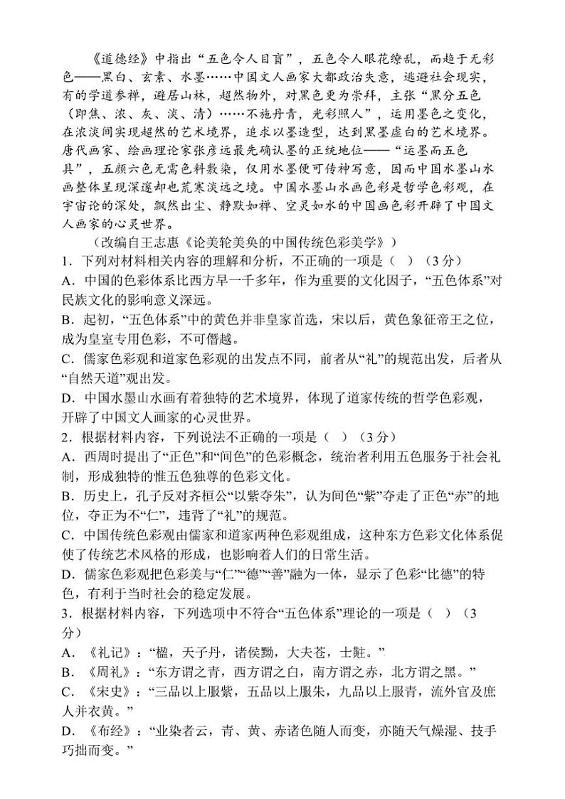 [语文][期中]河南省郑州市第一中学2022～2023学年高二下学期期中考试语文试题(有答案)03