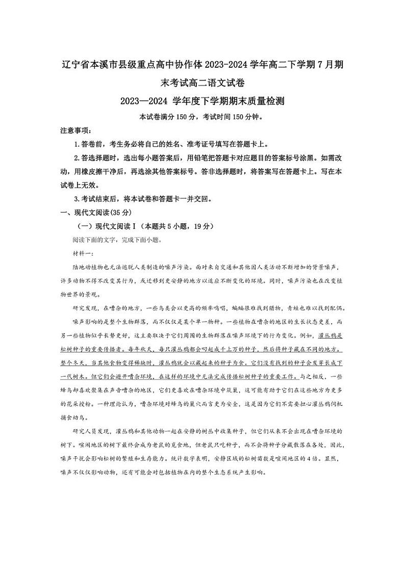 [语文][期末]辽宁省本溪市县级重点高中协作体2023～2024学年高二下学期7月期末考试语文试题(有解析)01