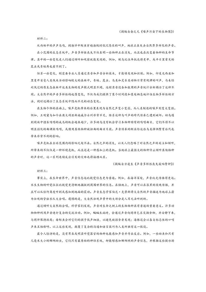 [语文][期末]辽宁省本溪市县级重点高中协作体2023～2024学年高二下学期7月期末考试语文试题(有解析)02
