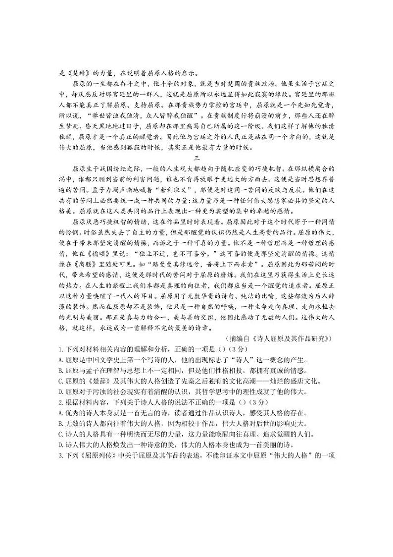 [语文][期中]江苏省泰州市泰州中学2023～2024学年高二下学期期中考试语文试题(有答案)02