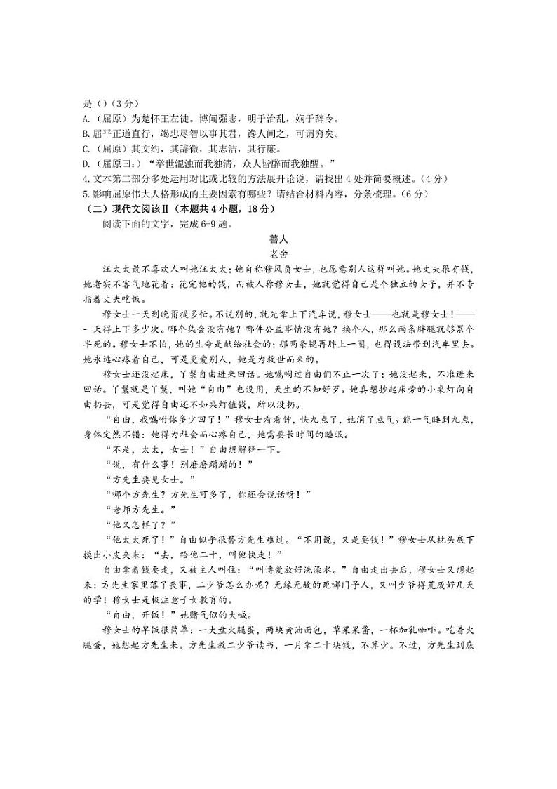 [语文][期中]江苏省泰州市泰州中学2023～2024学年高二下学期期中考试语文试题(有答案)03