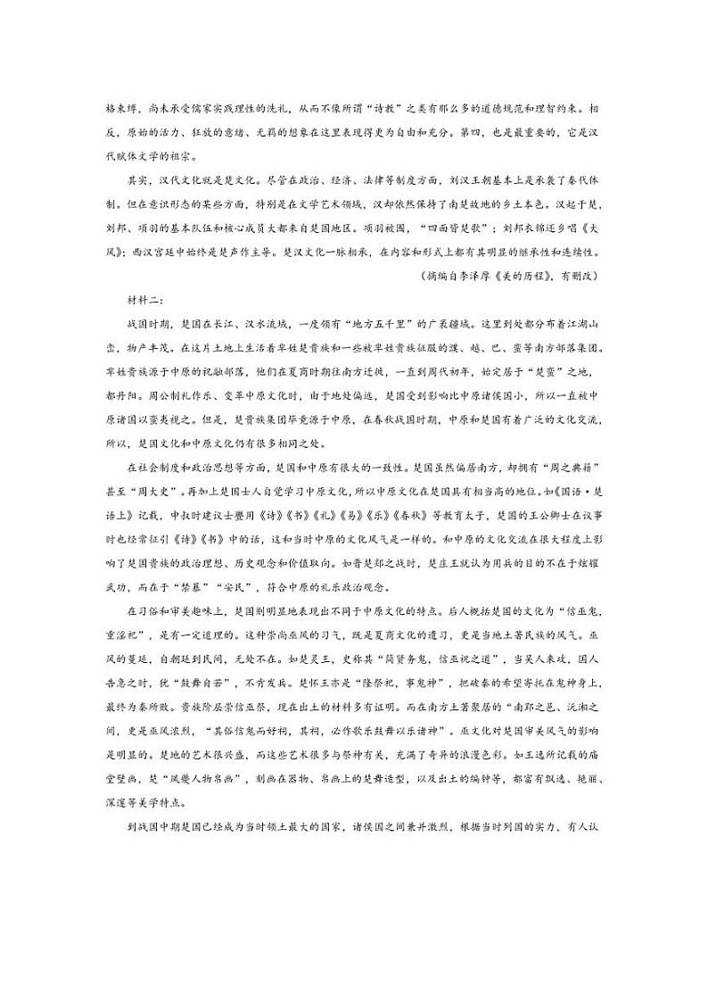 [语文][期中]四川省凉山州西昌市2023～2024学年高二下学期期中检测语文试题(有答案)第2页
