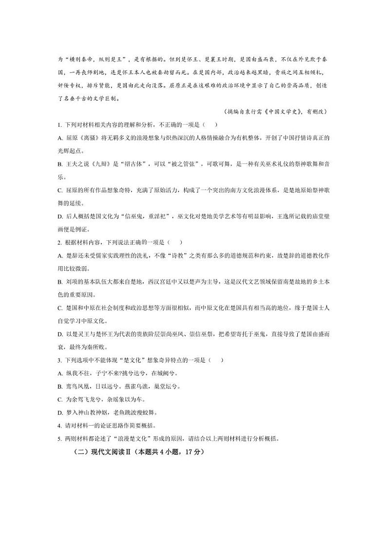 [语文][期中]四川省凉山州西昌市2023～2024学年高二下学期期中检测语文试题(有答案)第3页