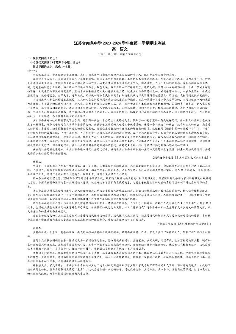 [语文][期末]江苏省南通市如皋中学2023～2024学年高一上学期期末测试语文试题(有答案)01