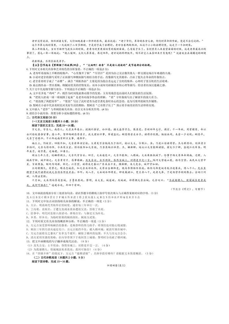 [语文][期末]江苏省南通市如皋中学2023～2024学年高一上学期期末测试语文试题(有答案)03