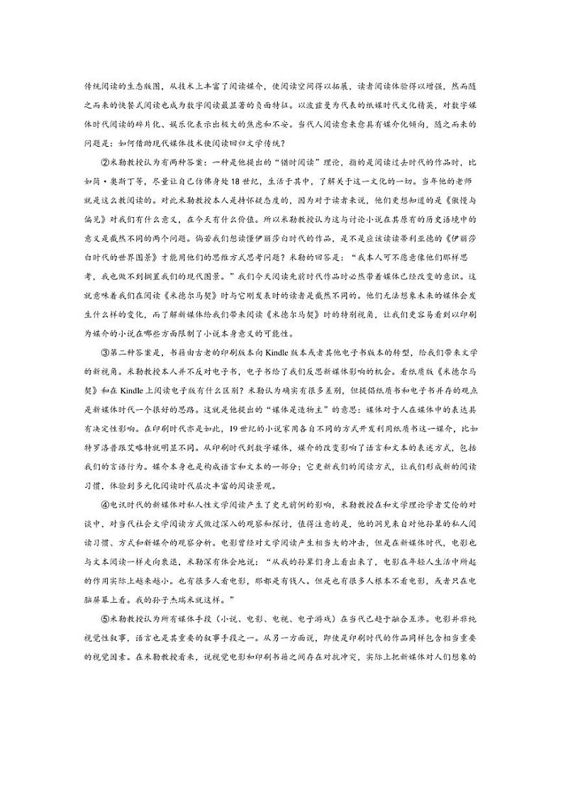 [语文][期末]上海市华东师范大学第二附属中学2023～2024学年高二下学期期末考试语文试卷(有解析)02