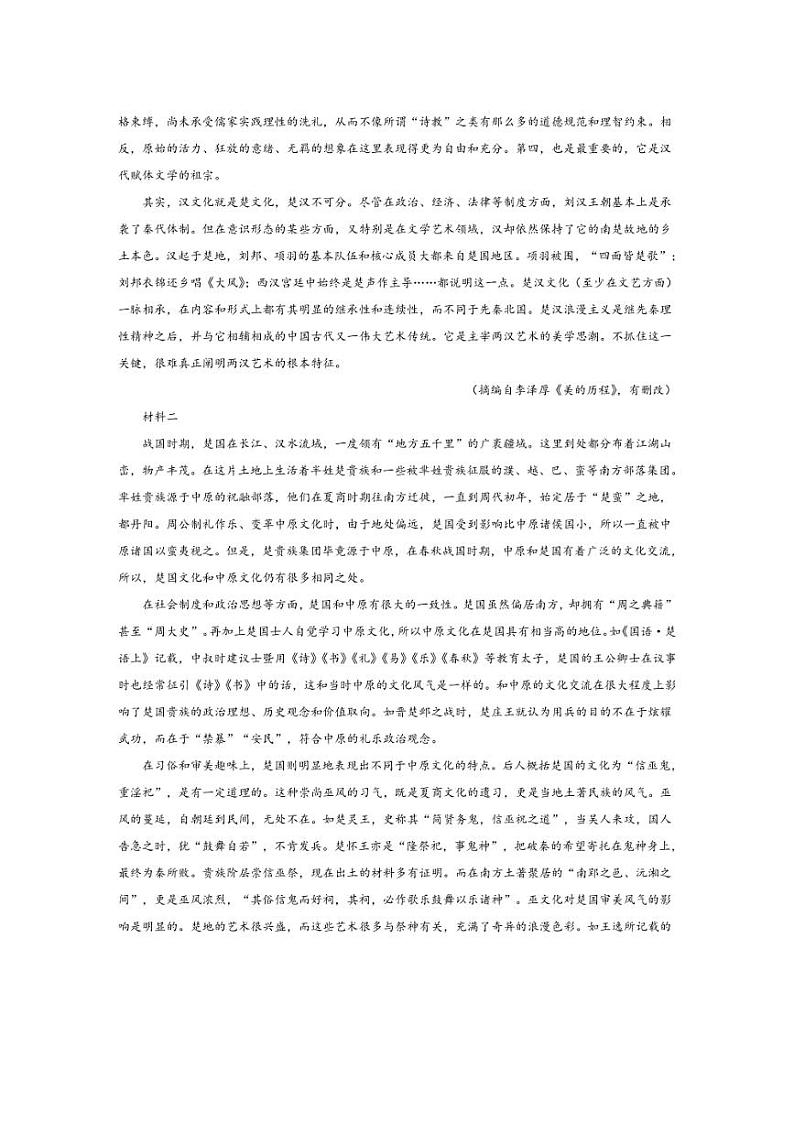 [语文][期中]江苏省徐州市沛县2023～2024学年高二下学期期中考试语文试题(有答案)02