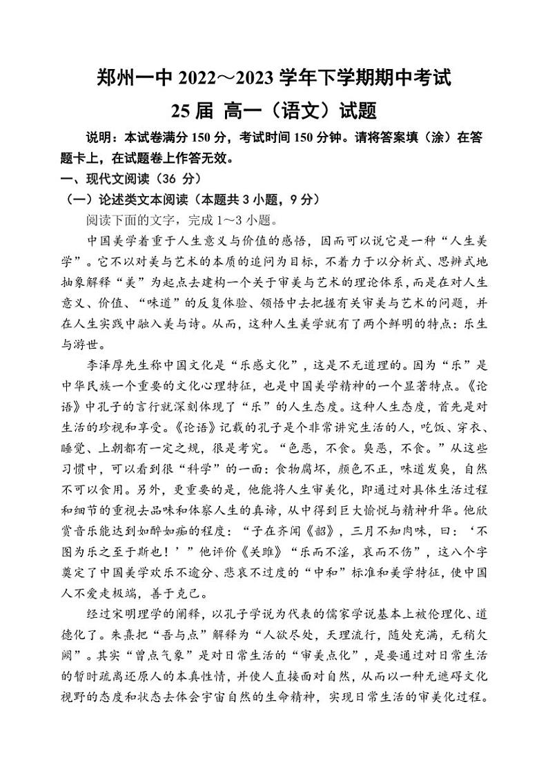 [语文][期中]河南省郑州市第一中学2022～2023学年高一下学期期中考试语文试题(有答案)第1页