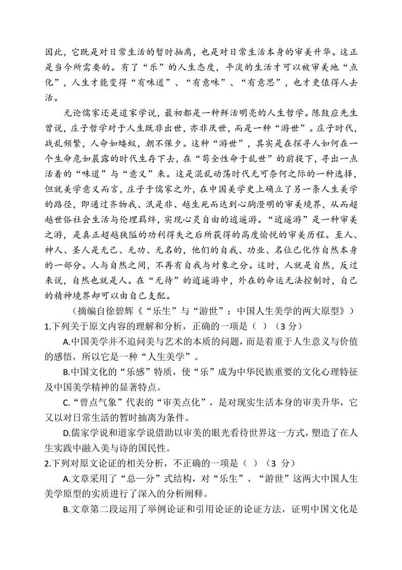 [语文][期中]河南省郑州市第一中学2022～2023学年高一下学期期中考试语文试题(有答案)第2页