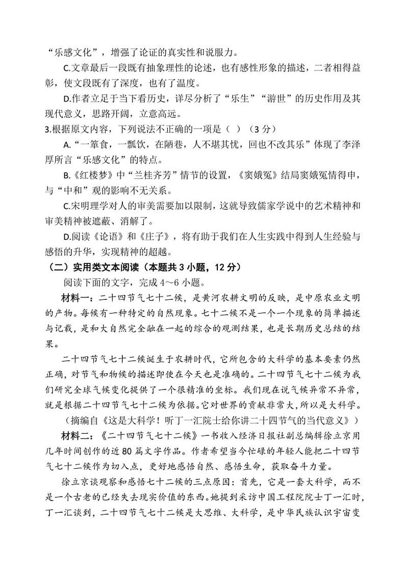 [语文][期中]河南省郑州市第一中学2022～2023学年高一下学期期中考试语文试题(有答案)第3页