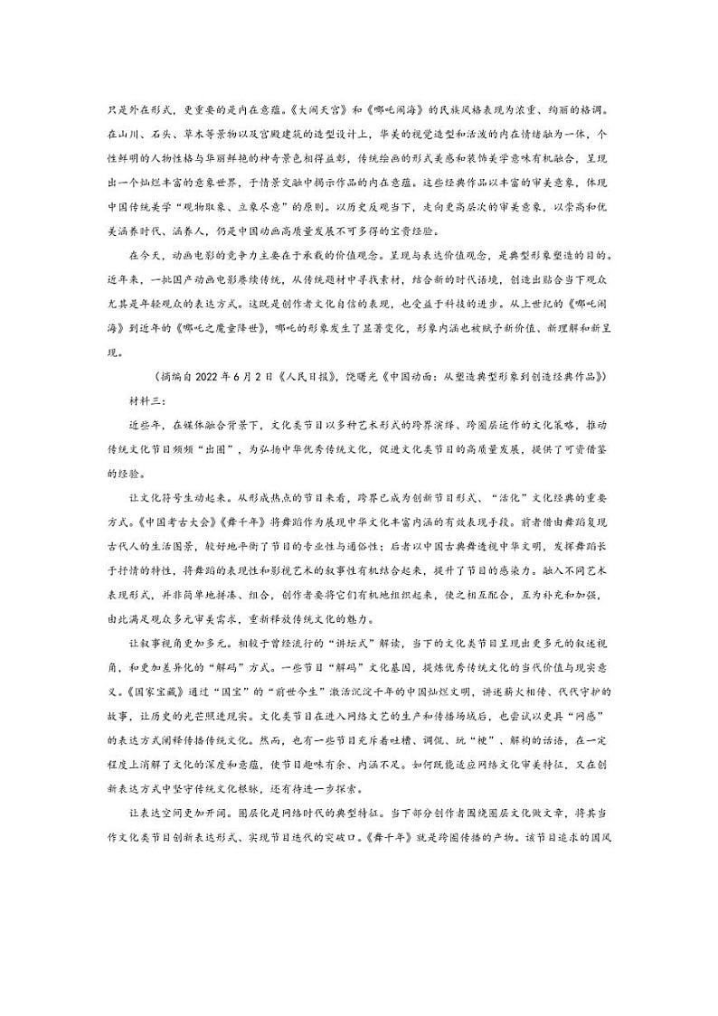[语文][期中]重庆市西南大学附属中学2023～2024学年高二下学期期中考试语文试题(有解析)第2页