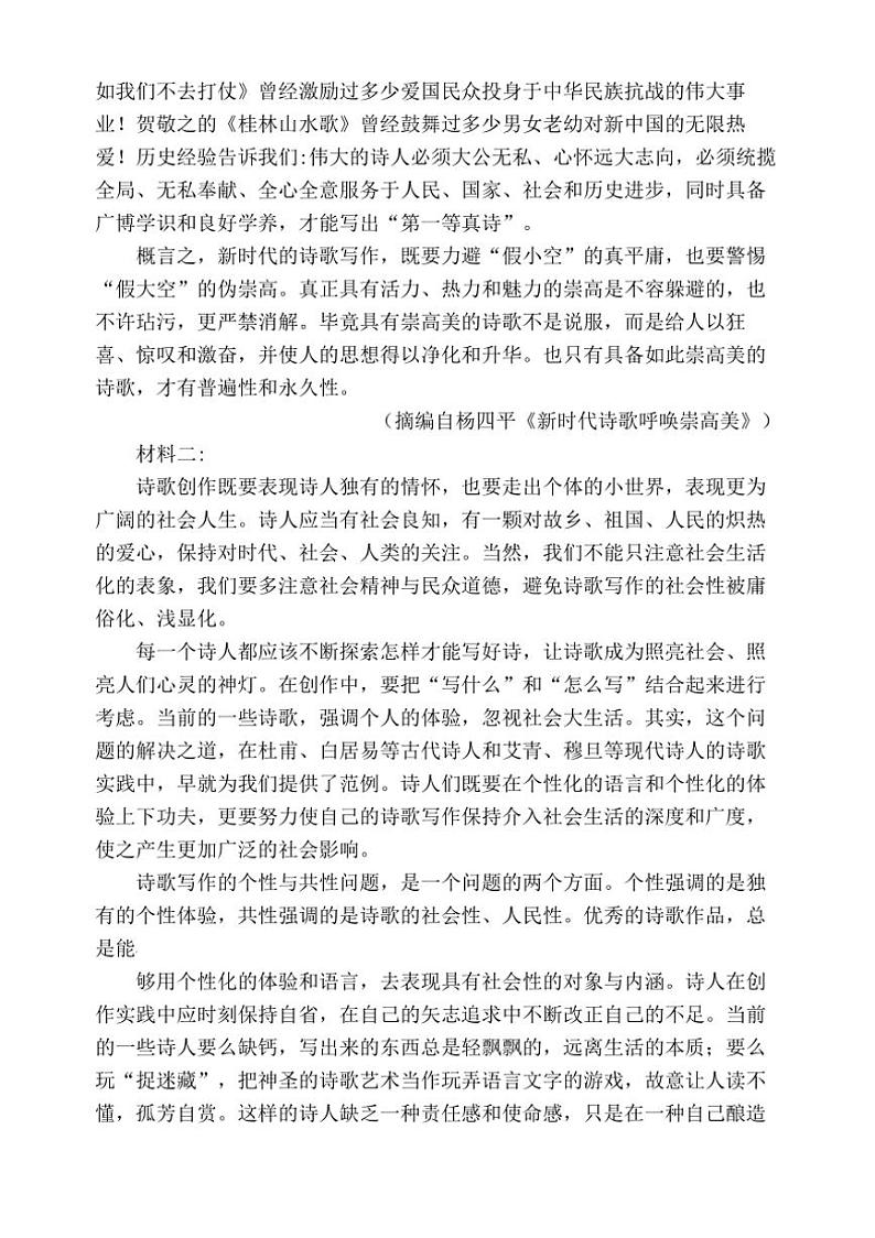 [语文][期中]河南省郑州市第一中学2022～2023学年高一上学期期中考试语文试题(有答案)02