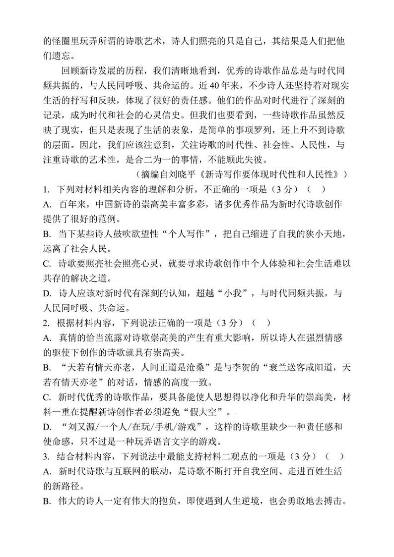 [语文][期中]河南省郑州市第一中学2022～2023学年高一上学期期中考试语文试题(有答案)03