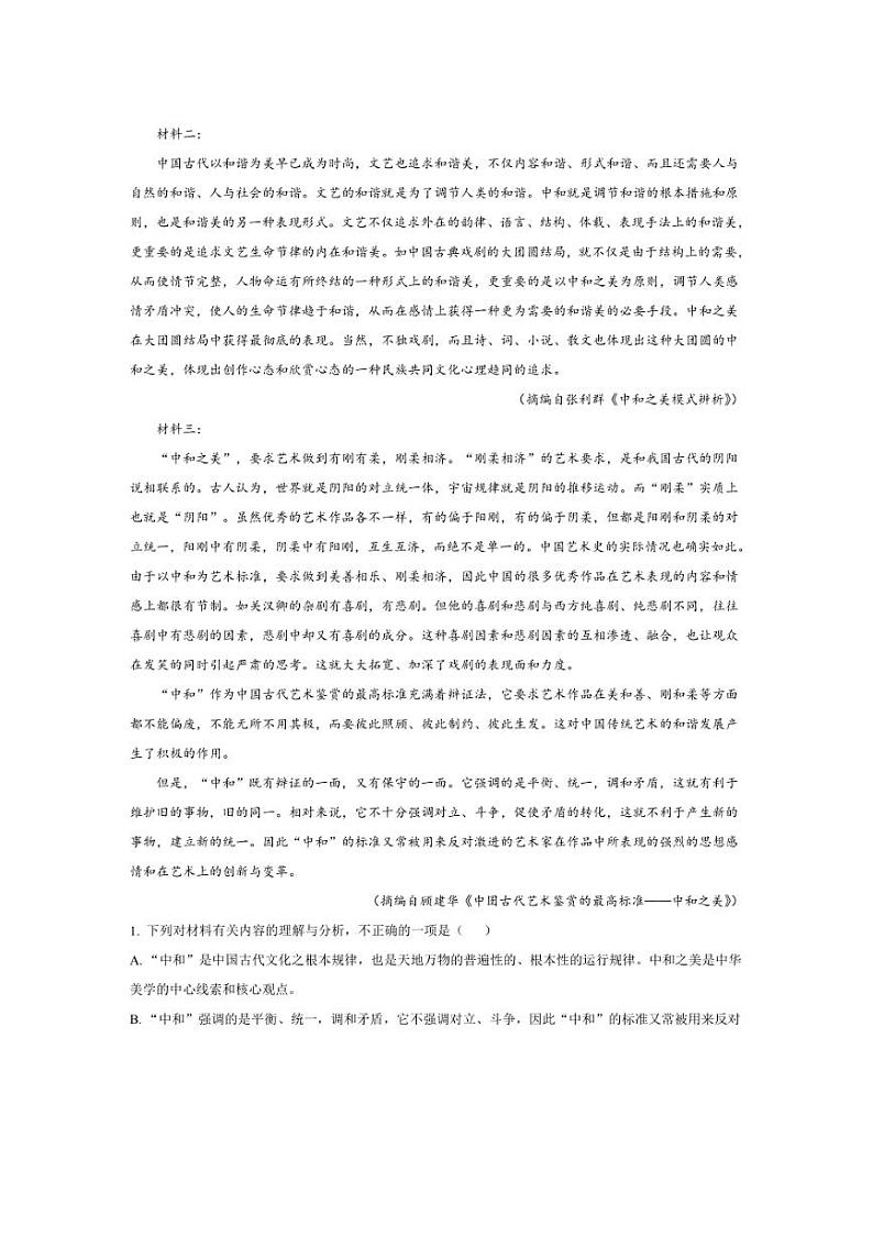[语文][期中]陕西省安康市2023～2024学年高二下学期期中考试语文试题(有答案)02