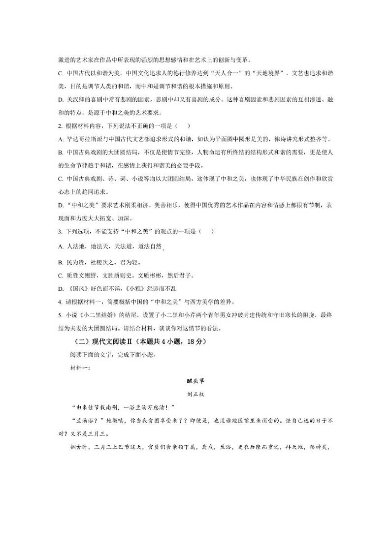 [语文][期中]陕西省安康市2023～2024学年高二下学期期中考试语文试题(有答案)03