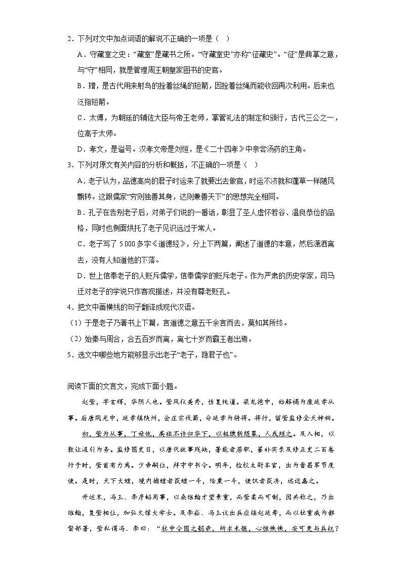统编版高一上学期语文必修上册第四单元《家乡文化生活》练习题汇编（含答案）第2页